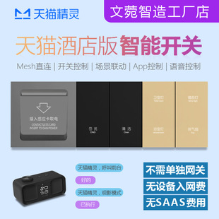 Dagban homestay hotel Tmall Genie intelligent switch guest control system offline conjoined touch wall switch