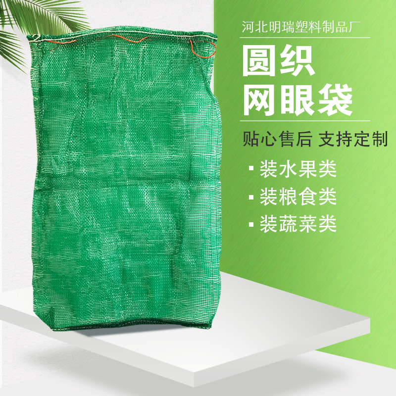 玉米网袋网袋编织袋大蒜蔬菜洋葱水果网袋加厚圆织网眼袋收纳网袋