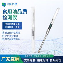 食用油品质检测仪植物油极性组分测定仪花生大豆地沟测蓝景油仪器