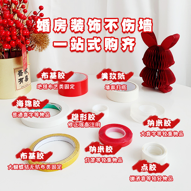 婚房装饰无痕胶带不伤墙美纹纸结婚布置专用气球纳米不粘胶点套装