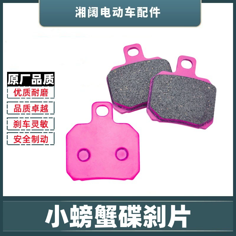 Электрический автомобиль розовый краб тормоз суппорт дисковый тормоз передний и задний тормоза большой морское ушко модифицированный износостойкий тормоз