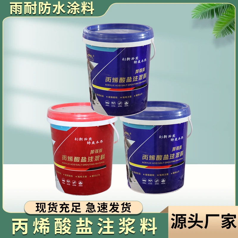 现货供应AB丙烯酸盐 丙烯酸盐注浆料 堵漏注浆液 A B丙烯酸盐灌浆