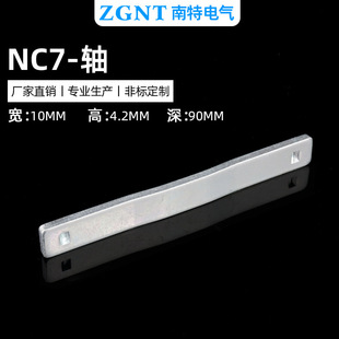 NC7 Series Ac Contactor Shaft SPCC Cold-clad Steel Plate Stamping Process Nickel-plated Galvanized Shaft Non-standard Accessories