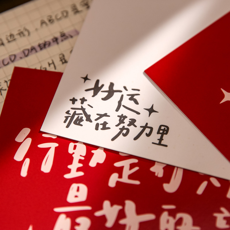 好运藏在努力里明信片学生考研励志中高考毕业祝福礼物手帐贺卡片|undefined