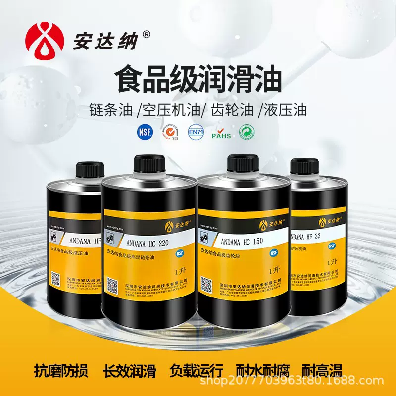 食品级机械润滑油耐高温链条油300度减速机齿轮油空压机油液压油