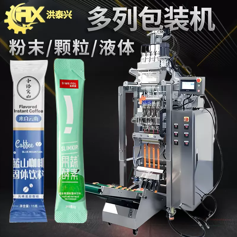 多列咖啡粉包装机  全自动高速4列奶粉包装机 多列粉末包装机