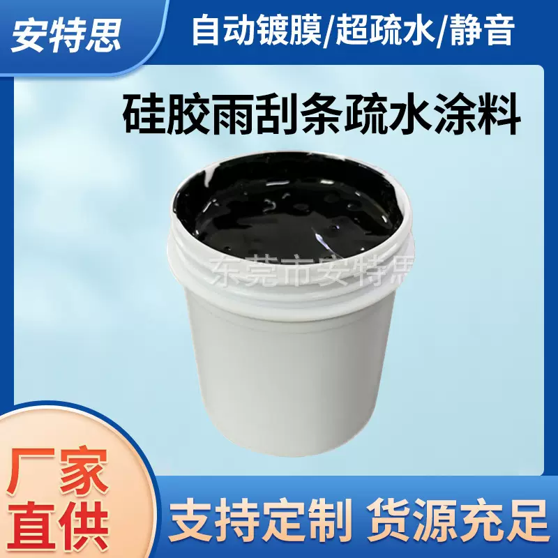 硅胶雨刮油墨 雨刮镀膜油墨 硅胶雨刮条自动涂覆油漆硅胶雨刮油漆