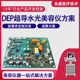Dep Superconducting Water Light Beauty Instrument Circuit Board Pcba Scheme Development Electroporation Non-Invasive Introduction Device 
 Customized Motherboard