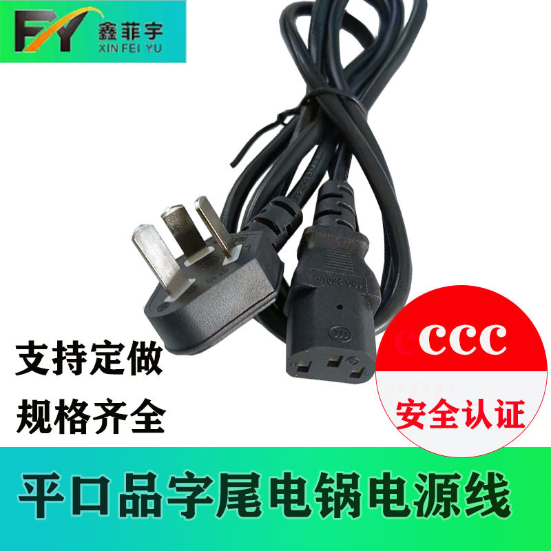 3C certification product tail power cord computer printer rice cooker connection line high-power plug line factory direct supply