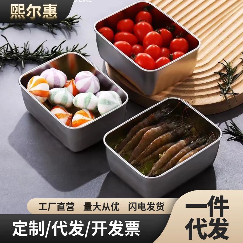 不锈钢加厚小餐盒食物分装盒火锅备菜盆保鲜盒加深方形户外野餐盒