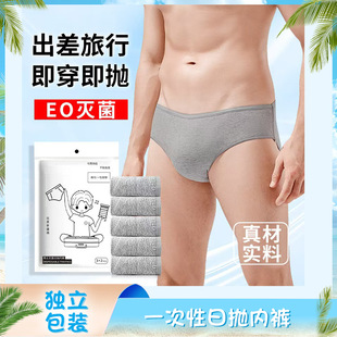 Disposable underwear pure cotton men's sterile daily throw travel underwear products sterilization wash-free wholesale portable
