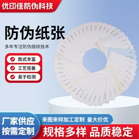 证件单据防伪;其他防伪产品;水印纸