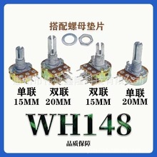 WH148-15轴电位器单双联，含螺母垫片可调电阻，音量调节音响