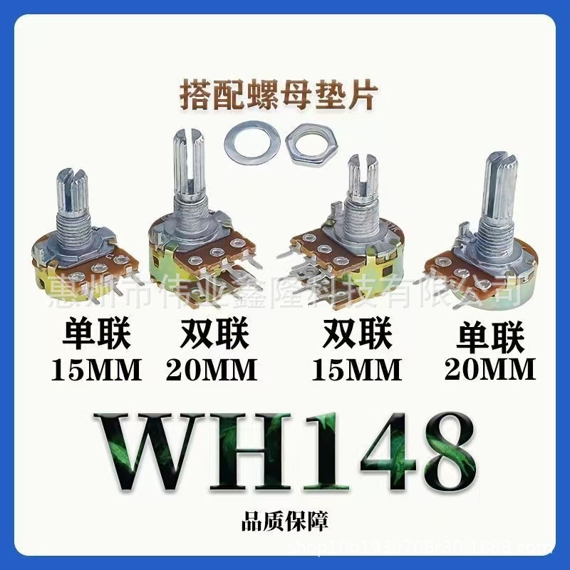 WH148-15轴电位器单双联，含螺母垫片电阻，音量调节音响旋转式