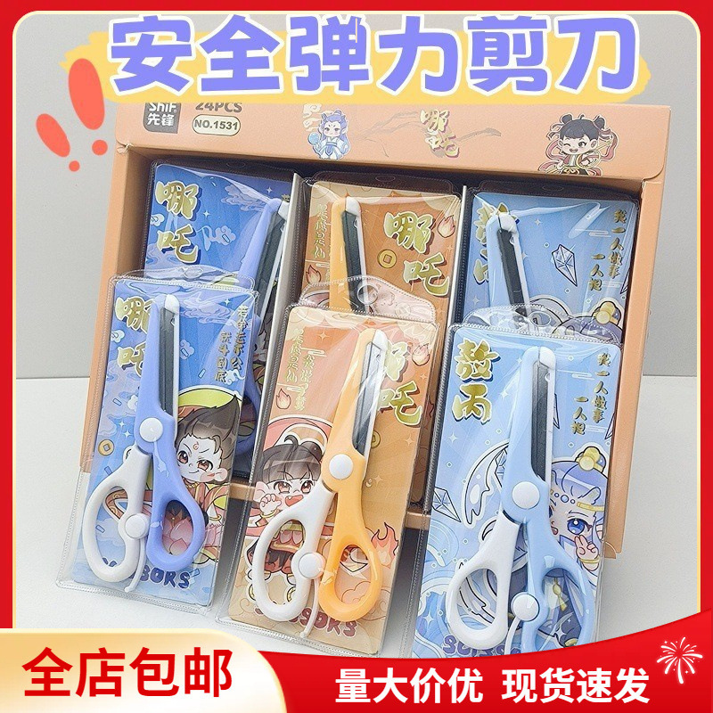 パイオニア学生安全補助はさみカラーマッチングはさみ卸売新しい Nezha 漫画手動省力はさみ 1531|undefined