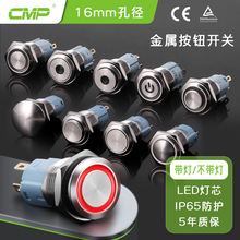 16mm金属按钮开关单刀带灯自锁复位电源开关圆形防水按钮开关