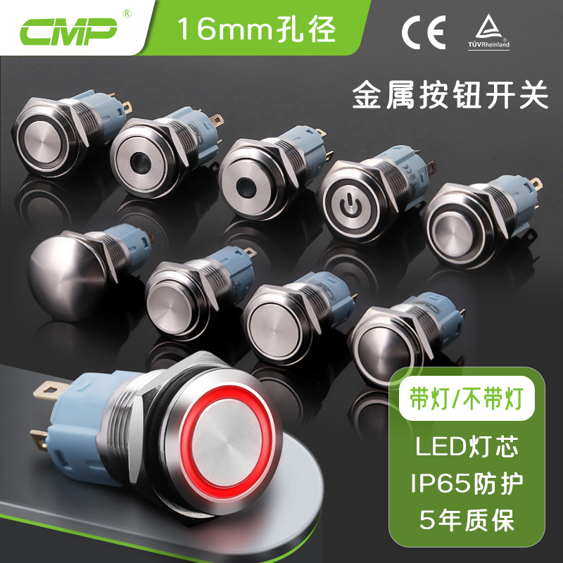 16mm金属按钮开关单刀带灯自锁复位电源开关圆形防水按钮开关