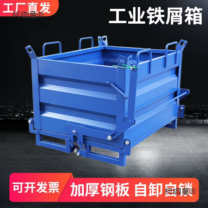 重型自卸铁屑箱金属周转箱工业废料收集倒料箱叉车移动底部麦太保