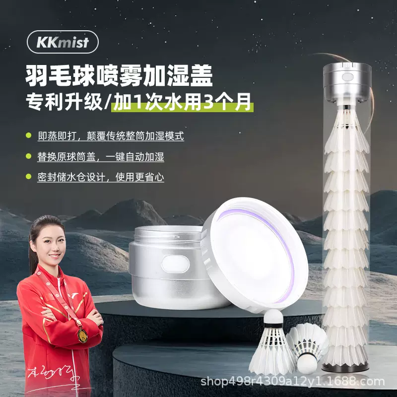 25专利带储水舱便携羽毛球喷雾加湿盖子蒸球耐打率提高加湿器