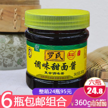 四川特产罗氏甜面酱360g*6瓶 炸酱面酱烤鸭蘸酱京酱肉丝商用整箱