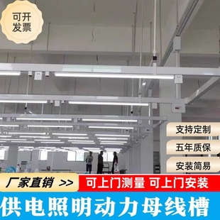 Clothing Factory Lighting Bus Duct Sewing Workshop Assembly Line Lighting Accessories New Power Supply Sliding Bridge Light Stand