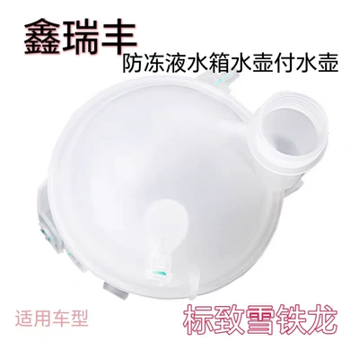 Suitable for Peugeot 307 308 Citroen Radiator Auxiliary Water Tank Oe:1323A3 308Cc