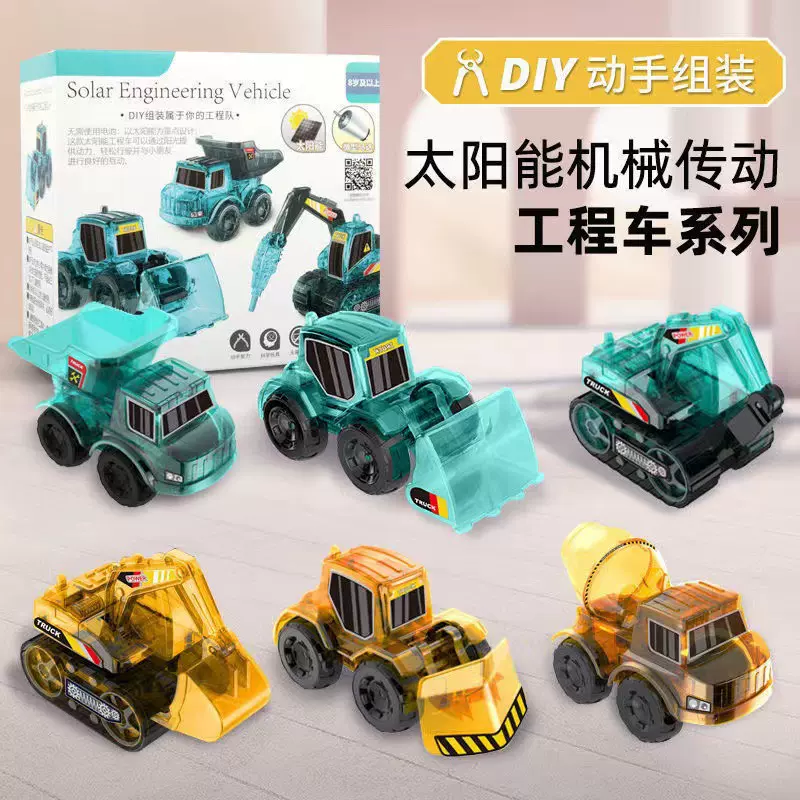 DIY太阳能拼装工程车挖掘机推土车自装模型学生小发明制作材料包