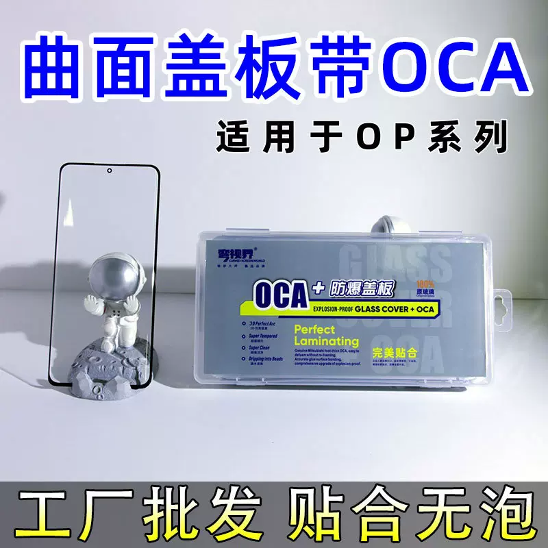 op系列RRENO5pro+/RENO6pro+手机曲面屏盖板带OCA光学胶显示屏