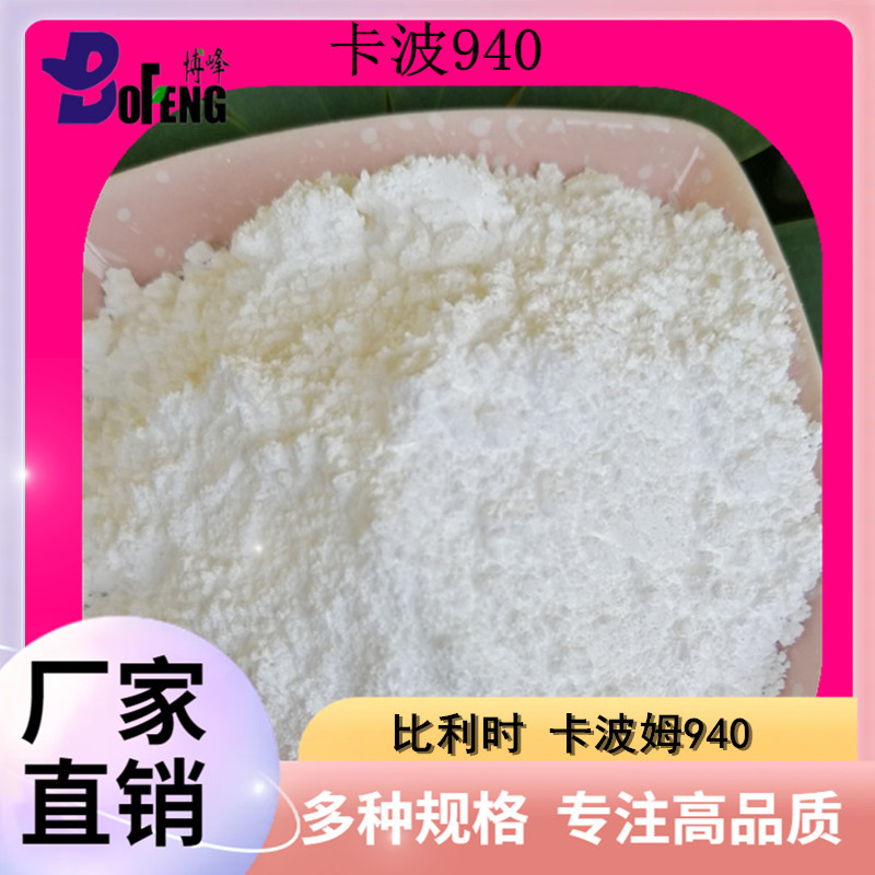 现货批发比利时进口卡波姆940   质量对标路博润卡波940 量大价优