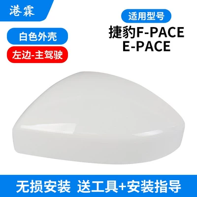 Rear mirror/rearview mirror assembly – Suitable for Jaguar F Pace Rearview - white-shell-main-driver