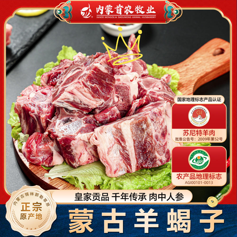 京锡林 新鲜羊蝎子火锅食材羊肉草原散养羊脊骨羊脖骨切块涮锅羊