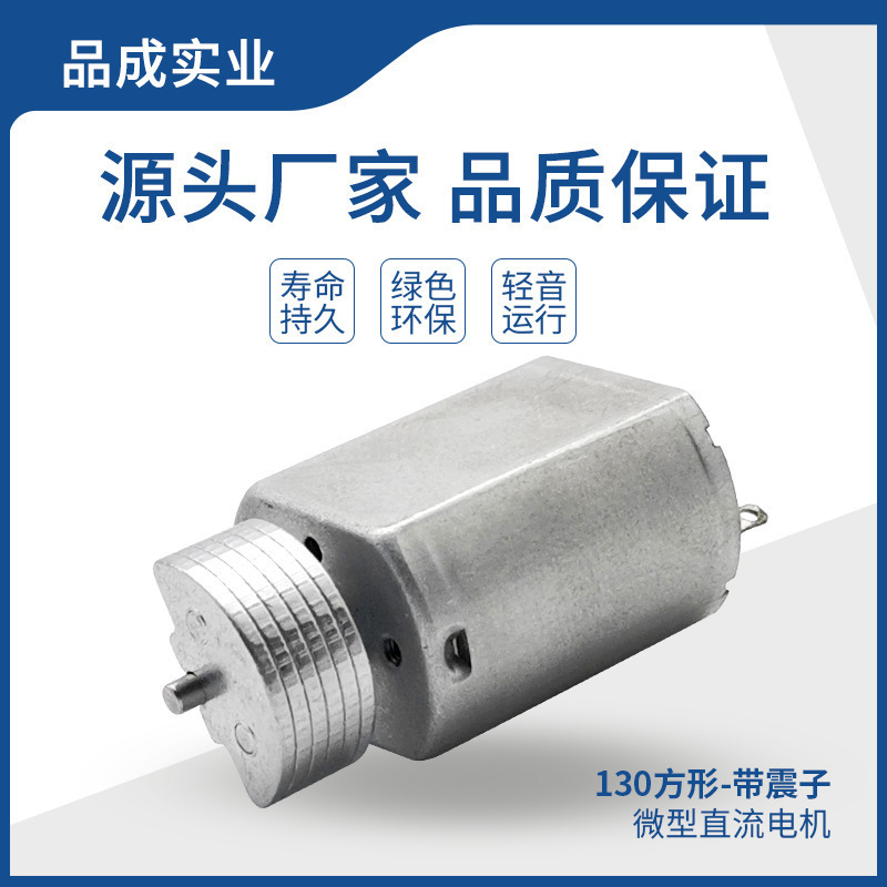 130微型直流振动电机usb小风扇电动纹眉仪器膝盖按摩仪小马达