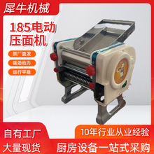 压面机犀牛牌185型白色款电动压面机经济实惠便捷操作家用面条机