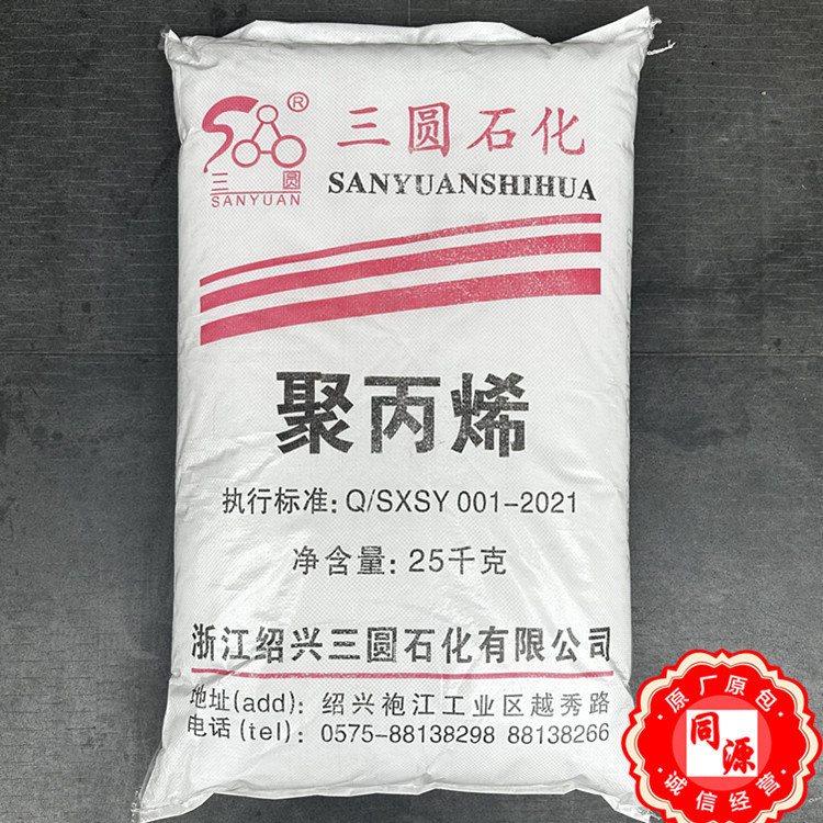 PP Y16SY 绍兴三圆 耐温 120-160抗静电 汽车部件 家电部件 注塑
