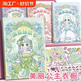 换装贴纸美丽公主服饰贴女孩儿童娃娃换衣服3到6岁益智玩具化妆本
