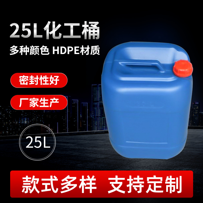 涂料桶 25公斤耐酸碱塑料桶 25L油漆涂料包装方桶