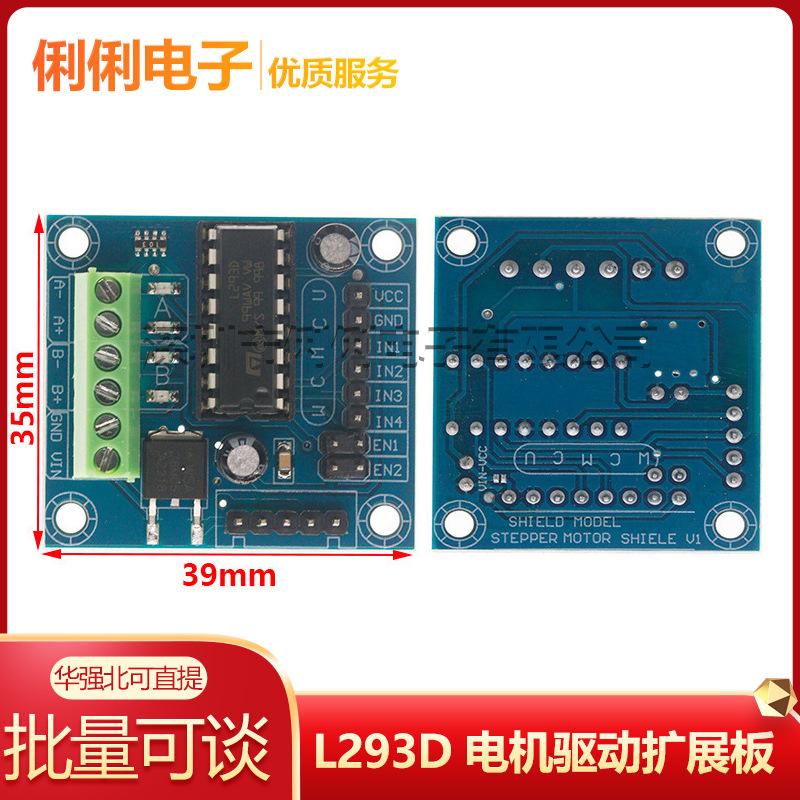 MINI L293D 电机驱动扩展板 迷你L293D 马达驱动模块 小板