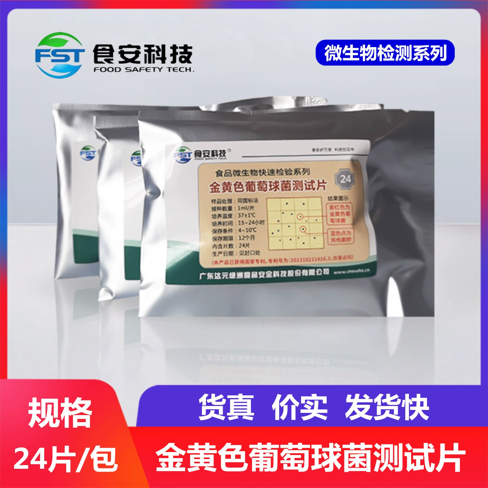 Staphylococcus Aureus тестовая деталь мясо птицы яйцо водный микробный осмотр тестовая бумага кусок Технология безопасности пищевых продуктов