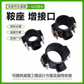 节水灌溉 PE鞍座三通PE主管旁通PVC管增接口 喷灌管旁通 PE管配件