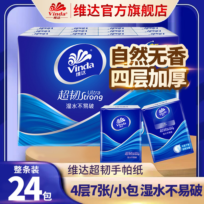 Vinda Debao Handkerchief Paper V0169 Small Pack of Paper Towels Carry-On 24 Packs of Toilet Paper Facial Tissue Napkins