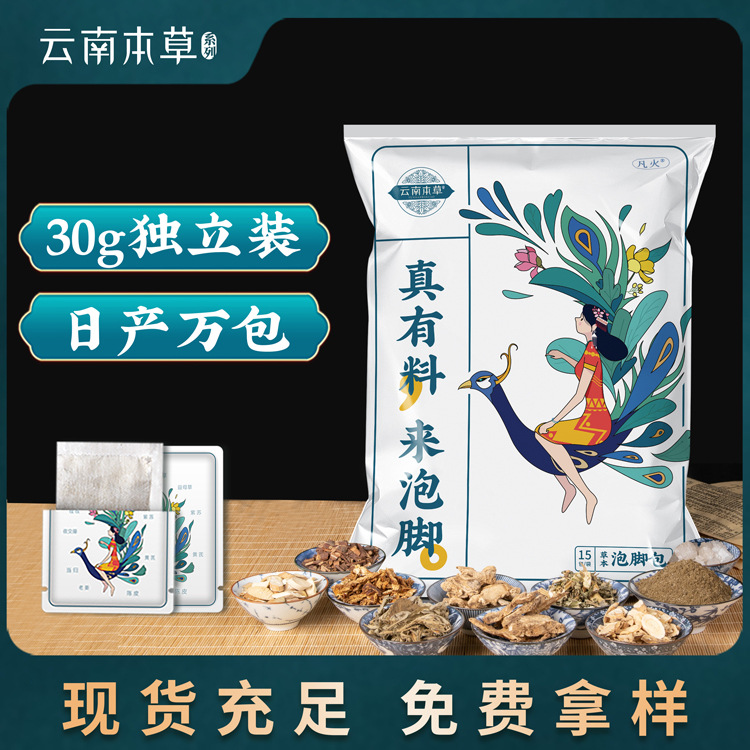 批发云南本草泡脚包 驱寒瑶浴熏蒸紫苏艾草女士足浴泡脚包