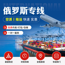 俄罗斯空运专线双清包税整车货代陆运俄罗斯全境派送到门国际物流