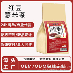 红豆薏米茶代用养生茶包独立小包装袋泡花茶源头工厂量大可谈现货