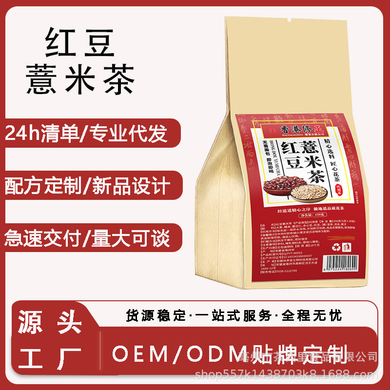 红豆薏米茶代用养生茶包独立小包装袋泡花茶源头工厂量大可谈现货|undefined