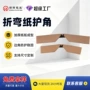 折弯打包加固防护纸护角