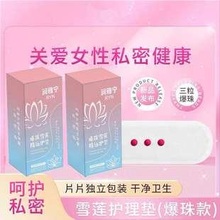 Mint Flavored Snow Lotus Patch Sanitary Pads, Breathable, Antibacterial, Anti-Itching, Dirt-Removing, Private Sterilization and Maintenance Patches, Genuine