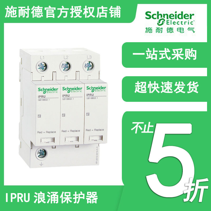 施耐德IPRU浪涌保护器 1P/3P+N IPR温控防避雷器电涌保护1/2/3/4P