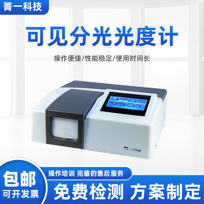 Shanghai Jinghua 756/759 Visible Light Photometer laboratory Ultraviolet light beam Light Spectrum Analyzer