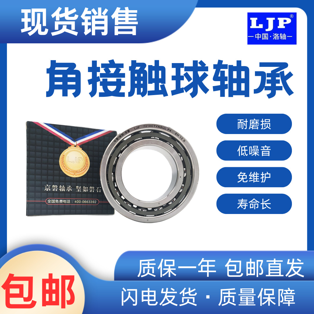 LJP精密角接触球丝杆轴承15/17/20/25TAC47BSUC10PN7B（无密封）