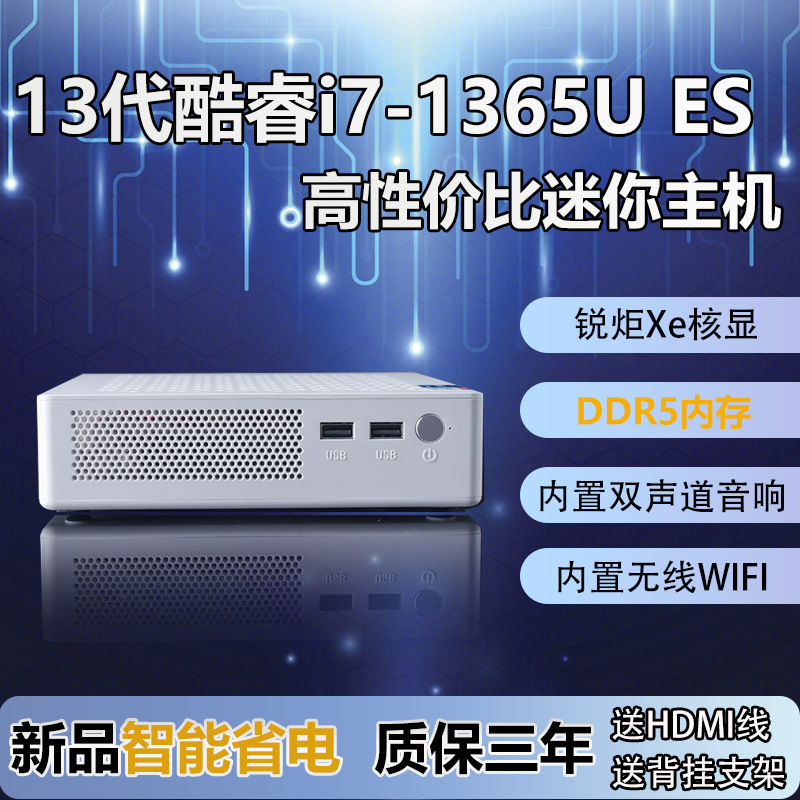 全新酷睿13代i7-1365U ES迷你主机电脑家用办公商务PC小台式机DIY
